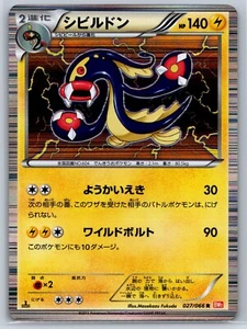 Eelektross - Red Collection BW2 027/066 Holo 1st Ed Black White Pokemon Card NM - Picture 1 of 2