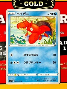 Pokemon Star Birth Corphish 23/100 NM/M Japanese - Picture 1 of 1