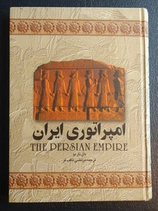 The Persian Empire, Don Nardo 1998, In Farsi Language - Bild 1 von 12