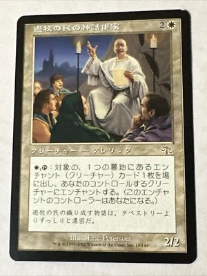 Nomad Mythmaker Japanese X1 Judgment Ex Condition See Pics Front/Back - Image 1 of 2