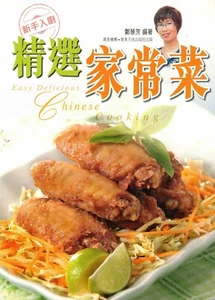 Easy Delicious Chinese Cooking 精選家常菜  (Chinese/English) - Picture 1 of 2