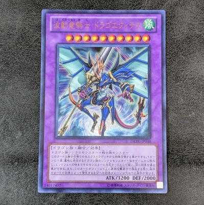 ++ Yu-Gi-Oh TCG Dragon Knight Draco-Equiste DREV-JP038 Ultra JAPANESE - Image 1 of 2