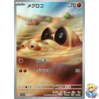 Sandile AR 087/078 Scarlet ex sv1s Pokemon Card Japanese - Image 1 of 4