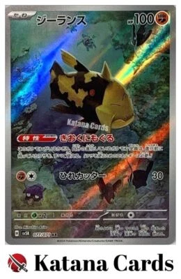 EX/NM Relicanth AR 077/071 SV5K Wild Force Scarlet & Violet Pokemon Cards Japane - Image 1 of 4