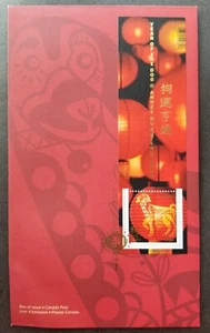 [SJ] Canada Year Of The Dog 2018 Chinese Zodiac Lunar (ms FDC *embossed *unusual - Picture 1 of 6