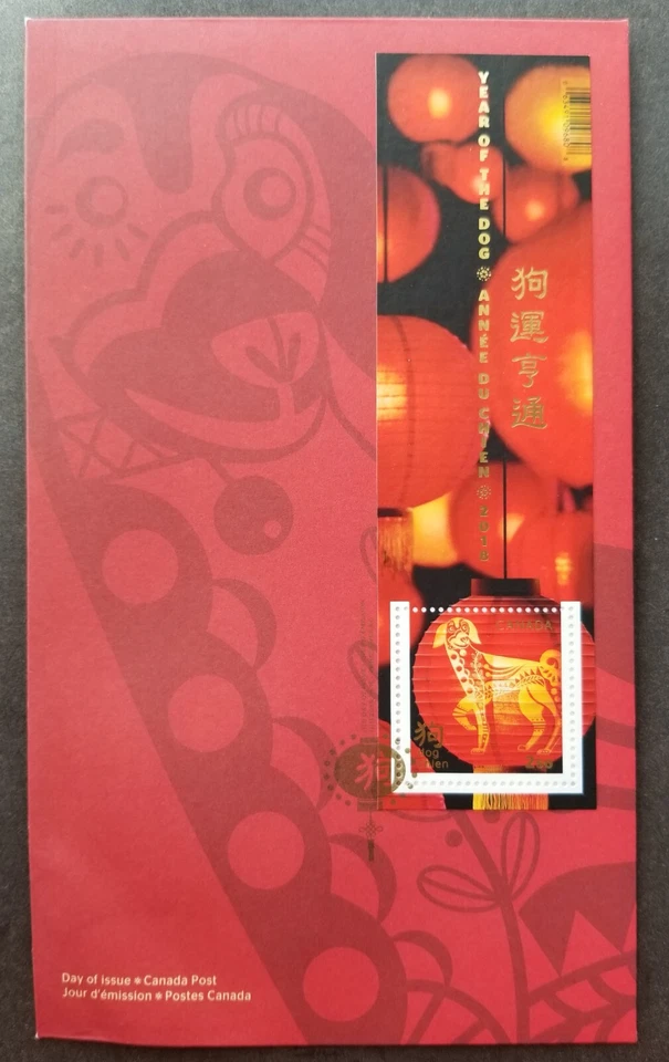 [SJ] Canada Year Of The Dog 2018 Chinese Zodiac Lunar (ms FDC *embossed *unusual - Image 1 of 4