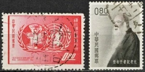 China ROC 1962 Sc#1340-1344 UN Emblem/Yu Yu-jen Lot of 2 Stamps Used VF/XF - Picture 1 of 4