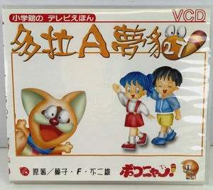 Poko-Chan 多啦A夢彩 VCD Anime Episode Collection Taiwanese Release Untested - Used - Bild 1 von 6