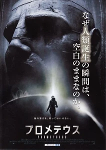 PROMETHEUS - Mini affiche japonaise originale Chirashi A - Photo 1/2