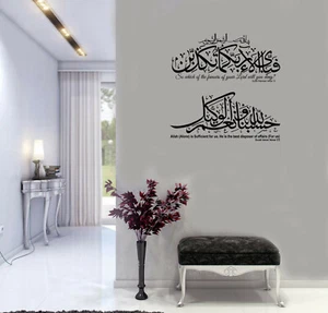 Arte de pared islámico Sura Ar-Rahman y Sura Imran vinilo pegatina de pared | Arte coránico - Imagen 1 de 7
