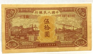 CHINA REPUBLIC 1949 FIFTY 50 YUAN RARE TYPE MINOR MARKS UNC - Picture 1 of 2
