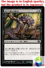 Magic: The Gathering MTG Jpver Foil Serpent Warrior 9ED Common