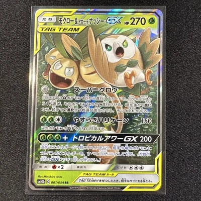 NM - Pokemon Japanese Sky Legend sm10b Rowlet & Alolan Exeggutor GX 001/054 RR - Image 1 of 2