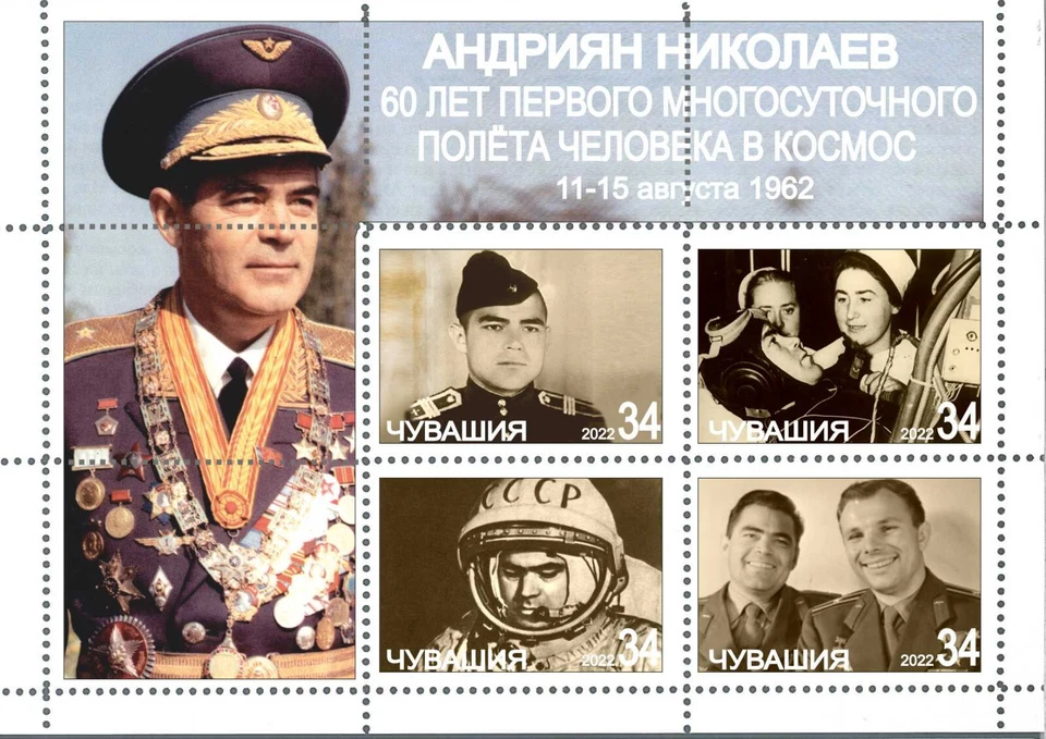 Stamp block Andrian Nikolaev Chuvashia issue 2022 - Image 1 of 1