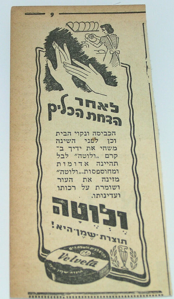 "שמן" Original 1950s Hebreo Israel Palestina Periódico Revista Publicidad - Imagen 1 de 1
