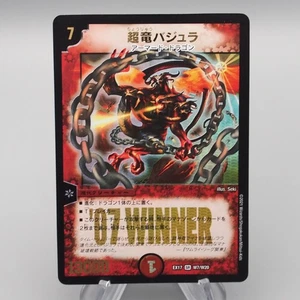 Duel Masters Uberdragon Bajula DMEX-17 W7/W20 Super Rare 2021 NM Japanese s121 - Picture 1 of 7