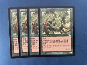 MTG 4X CHINESE JUDGMENT BRAWN NM MAGIC THE GATHERING UNCOMMON GREEN CREATURE - Picture 1 of 6