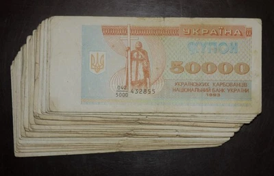 Ukraine 50000 karbovantsiv 1993 P-96 25 pcs 1/4 bundle - Image 1 of 3