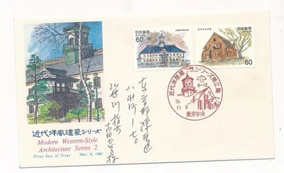 D424080 Japan FDC Modern Western Style Architecture Series 2 1981 - Image 1 of 2