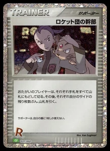 ROCKETS ADMIN [HOLO] - 031/032 - CLASSIC COLLECTION CLF JAPAN POKEMON - NM - Picture 1 of 4