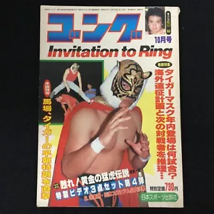 1976 Gong Wrestling Magazine Tiger Mask, Stan Hansen, Inoki, Baba, Japan - Picture 1 of 10