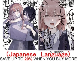 Juego de cómics manga japonés Destroy It All and Love Me in Hell 1-4 Yurihime - Imagen 1 de 15