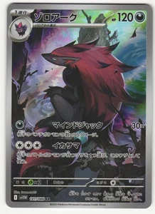 US SELLER Zoroark 141/086 (AR) Pokemon Card Sv11w: White Flare Japanese - Picture 1 of 2