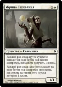 Suture Priest (RU) - Foil NPH Russian NM MTG - Picture 1 of 1