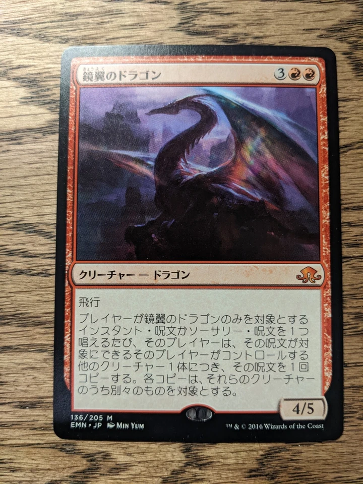 MTG Eldritch Moon - Mirrorwing Dragon - Japanese - Image 1 of 1