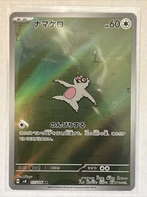 2024 NM/LP Pokemon Slakoth AR 117/106 SV8 Super Electric Breaker Japanese - Image 1 of 2