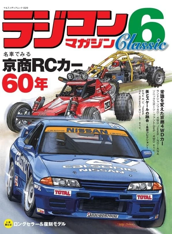 Radio Control Magazine Classic Vol.6 Japanese Art Book - Image 1 of 1