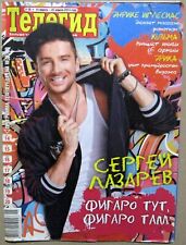 Magazine 2014 Ukraine Sergey Lazarev Smash!! cover article