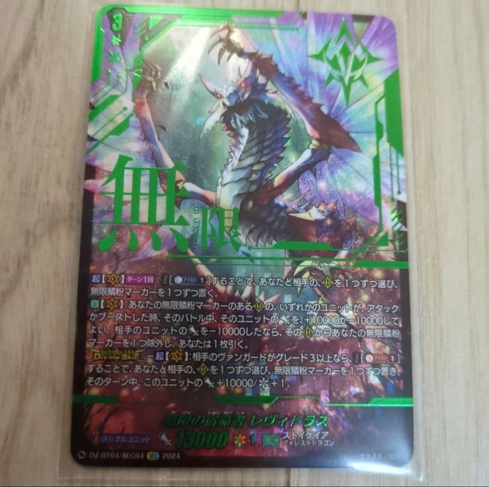 Vanguard Revidras Infinite Fate SEC Holo Ready to - Image 1 of 1