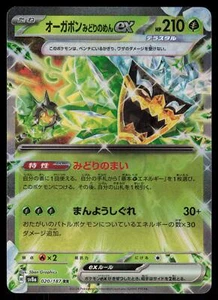 Teal Mask Ogerpon ex 020/187 Holo Pokemon  Terastal Festival Japanese NM - Picture 1 of 2