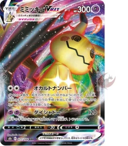 Pokemon card s8b 077/184 Mimikyu VMAX RRR Sword & Shield - Picture 1 of 2