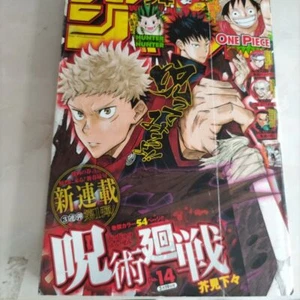 Weekly Shonen Jump 2018 Vol.14 Jujutsu Kaisen First Episode Japanese Magazine - Picture 1 of 6