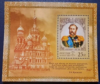Russia MNH stamps 2005 Alexander II - Image 1 of 2