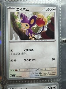 [MINT] Aipom 051/066 - SV4M - Future Flash - C - Pokemon Card TCG - Japanese - Picture 1 of 2