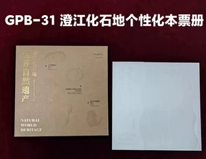 China 2024-4 2025 GPB-31 BOOKLET Heritage Chengjiang Fossil Site Stamp - Picture 1 of 6