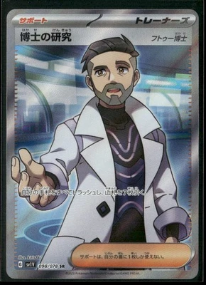 SV1V: Violet ex #098/078 Professor's Research - Image 1 of 2
