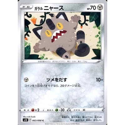 Pokemon Galarian Meowth C 063/098 S12 Paradigm Trigger Japanese Card - Image 1 of 4