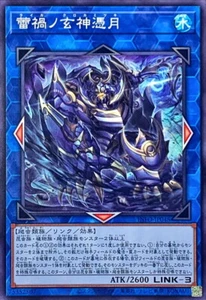 YuGiOh INFO-JP048 Raika no Kurokamitsuki - Imagen 1 de 2