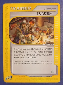 Apricorn Maker - 080/088 - E-Series E5 Mysterious Mountains - Japanese - HP - Picture 1 of 5