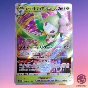 Hisuian Lilligant VSTAR RRR 008/067 Time Gazer s10D Japanese Pokemon Card - Picture 1 of 8