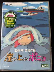 Ponyo 2 Disc DVD Set with Slip Cover - Japanese Language - 2008 - NTSC 3 Ghibli - Picture 1 of 3