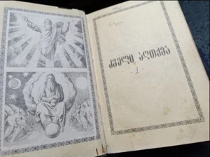Antique Georgia Georgian Caucasia Illustrated Bible Limited 2 Vol. Complete Set - Imagen 1 de 3