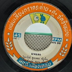 PRAIWAN LUKPETCH / Luk Thung Funk Slow Deep Exotic THAILAND EP 7" Listen VG+ - Picture 1 of 4