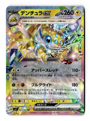 Galvantula ex 033/102 Sv7: Stellar Miracle Holo (Japanese) - Image 1 of 3