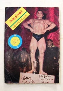Nojom Riyadh BodyBuilding نجوم الرياضة Arabic #106 Magazine 1967 - Bild 1 von 8