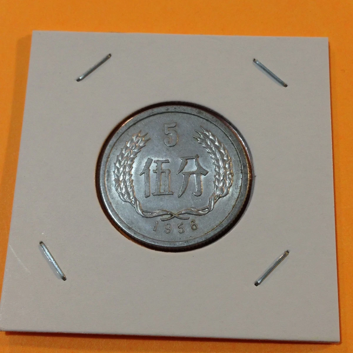 1956年5芬中华民国人民硬币| eBay